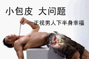 包皮手术认准日照现代泌尿专科医院